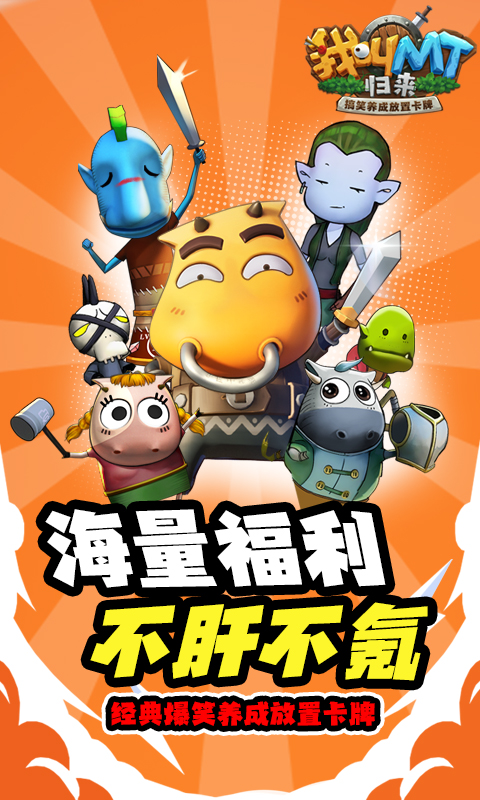 我叫MT归来0.05折图4