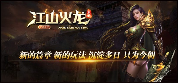 京游江山火龙图2