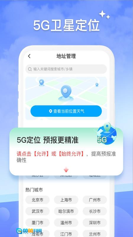 实时天气预警图3
