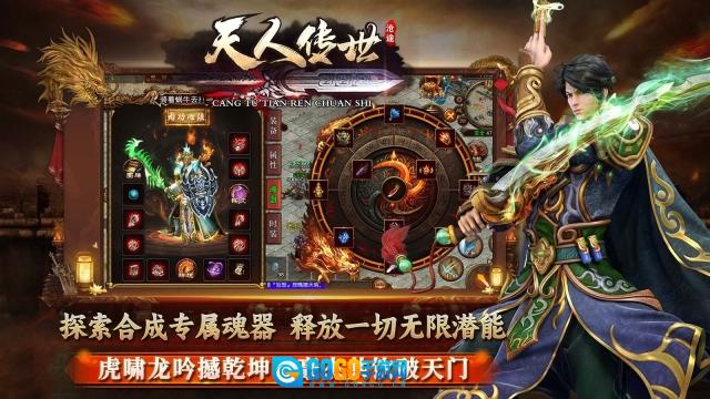 沧途天人传世图4