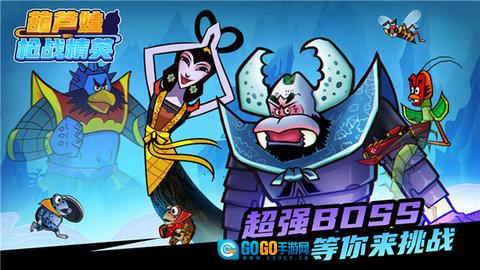 葫芦娃枪战精英图3