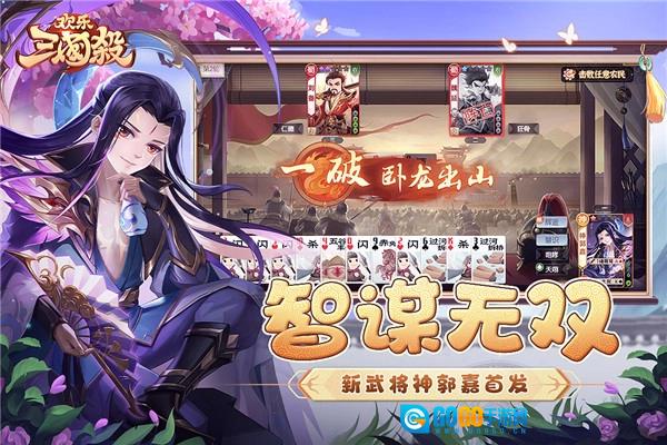 欢乐三国杀手游版图3