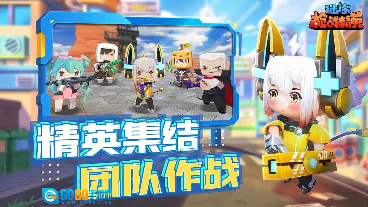 迷你枪战精英游戏无广告版图1