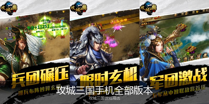 攻城三国手机全部版本