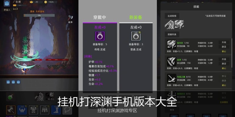 挂机打深渊手机版本大全
