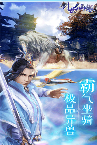 创世仙缘手机免费版图2