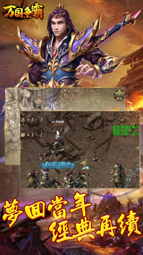 万国争霸果盘版图3