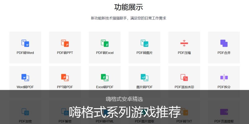 嗨格式系列游戏推荐
