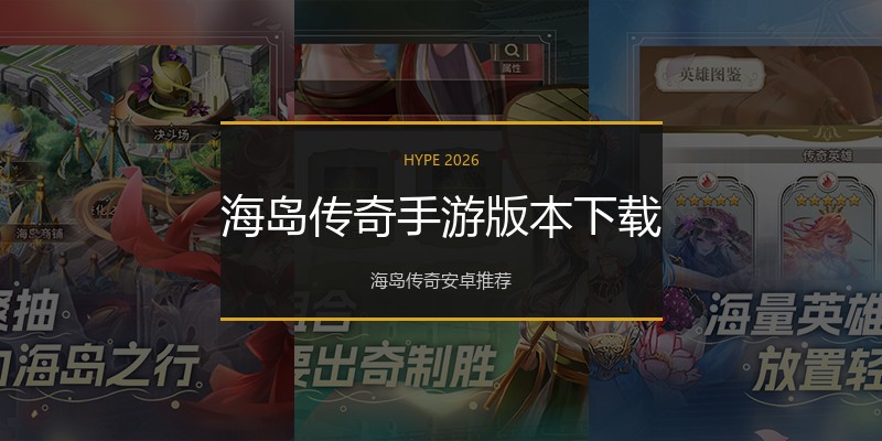 海岛传奇手游版本下载