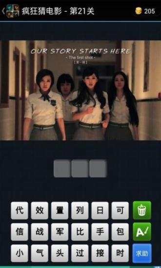 疯狂猜电影手游版图2