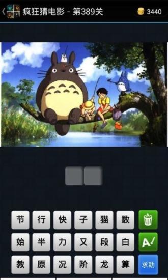 疯狂猜电影手游版图3