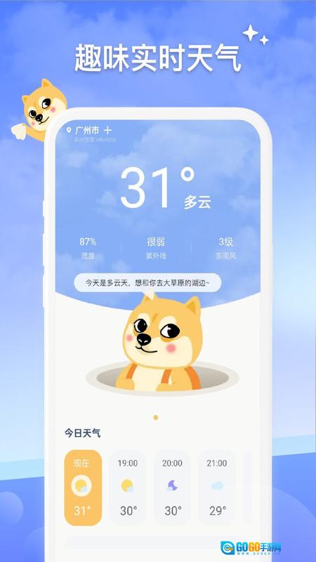 实时天气预警图2