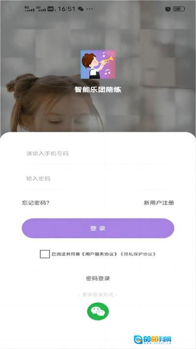智能乐团陪练图2
