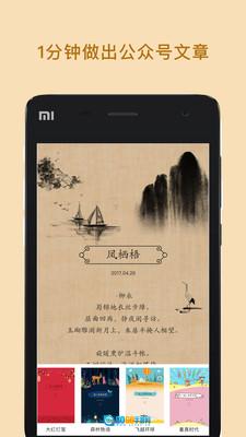 微信图文编辑大师图3