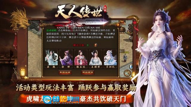 沧途天人传世图1