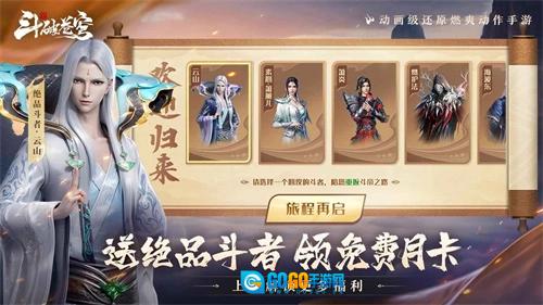 斗破苍穹巅峰对决游戏完整版图2