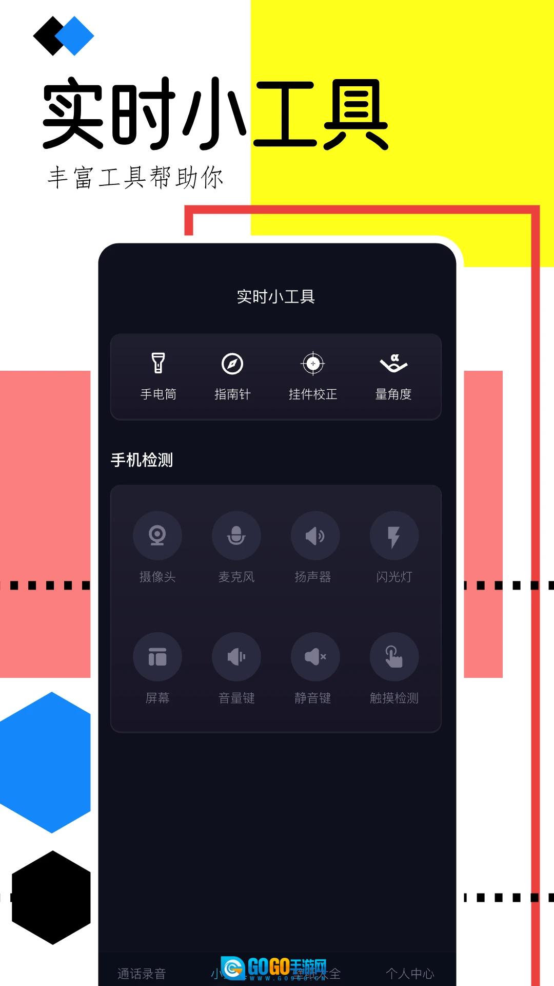 通话录音助手图1