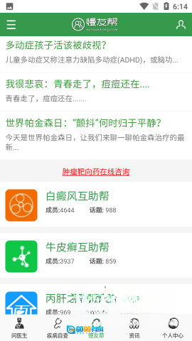 搜疾病问医生图3