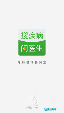 搜疾病问医生图1