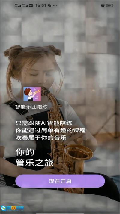 智能乐团陪练图1
