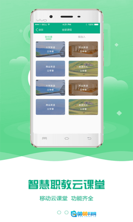 云课堂智慧职教图2