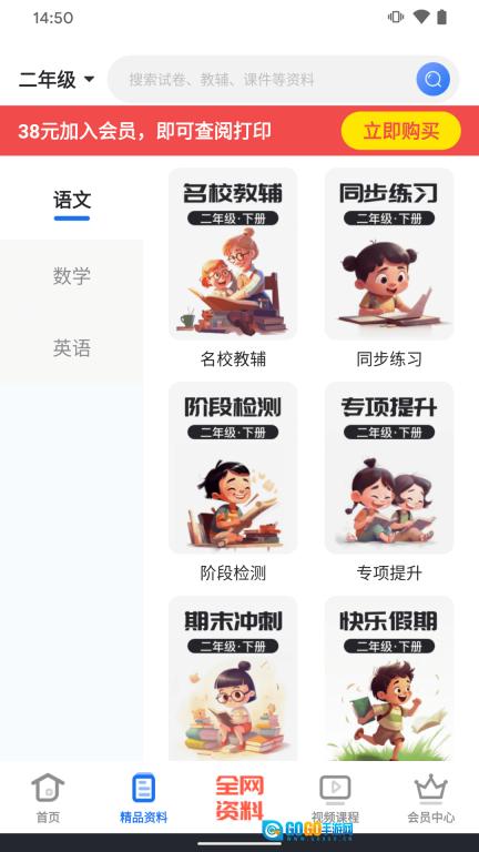 夫子说图2