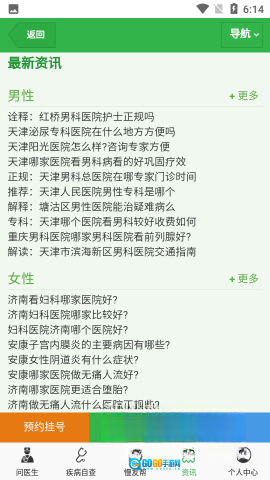 搜疾病问医生图4