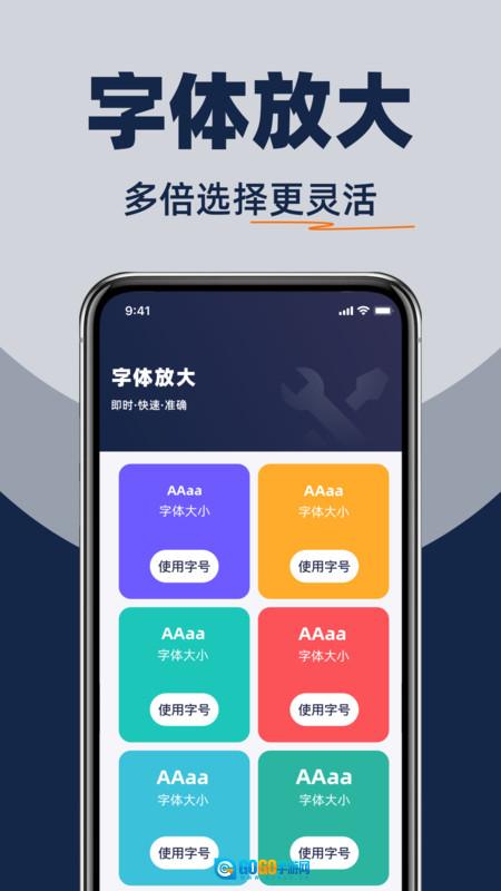 手机大字号设置图2