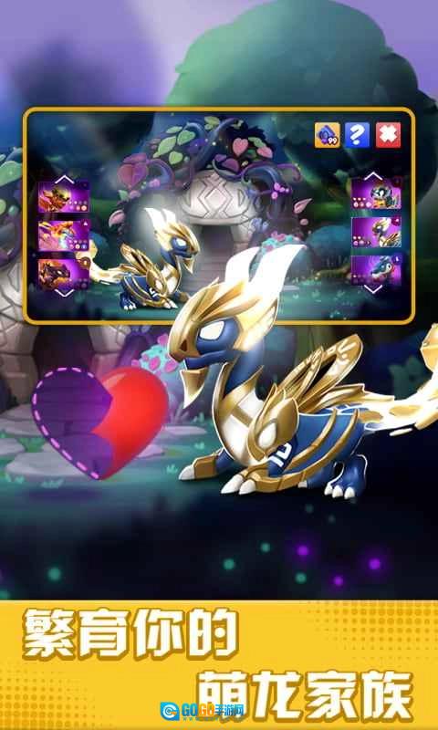 萌龙大乱斗游戏无广告版图1