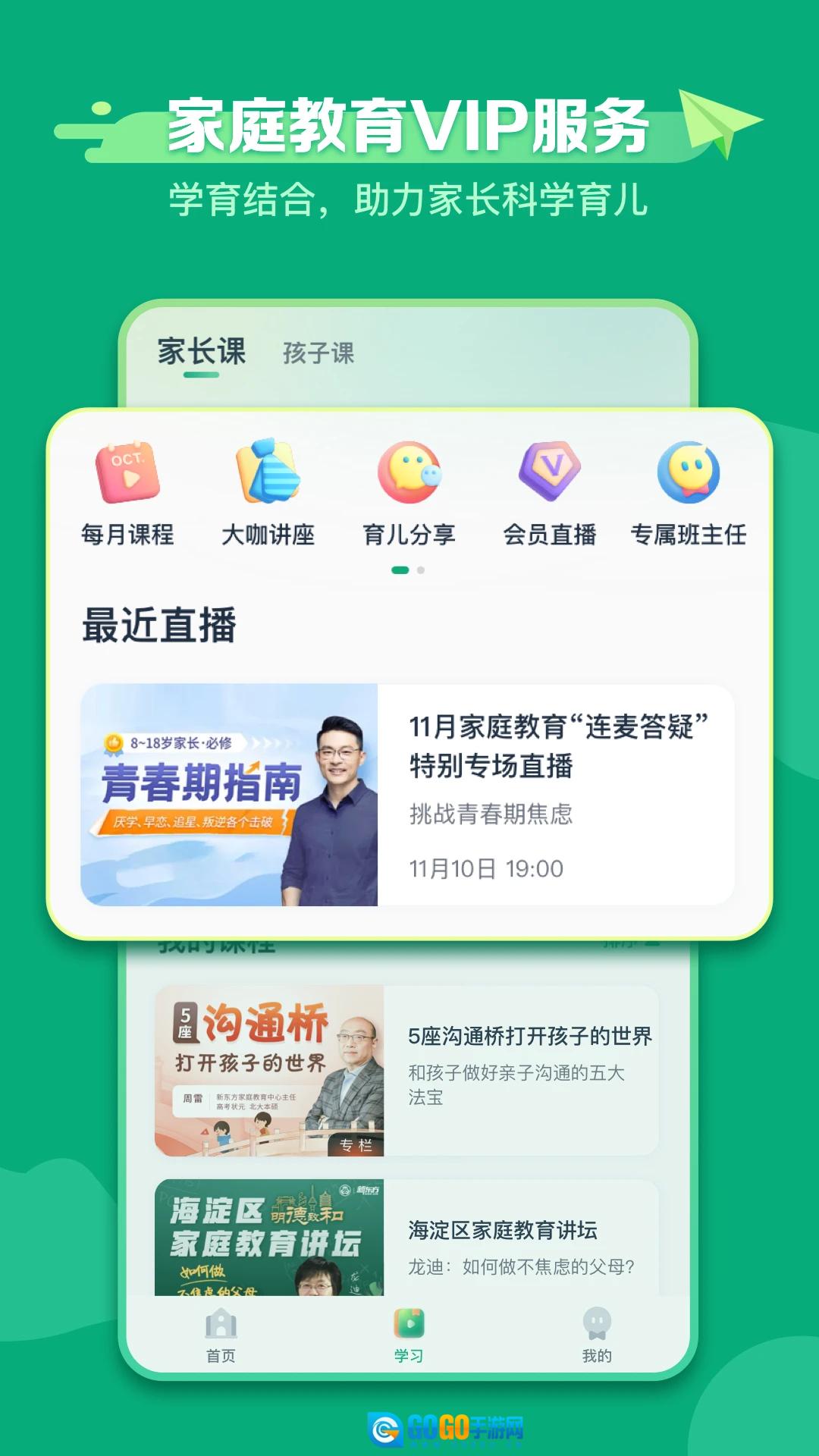 新东方学堂图3