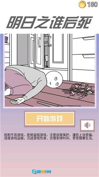 明日之谁后死图1