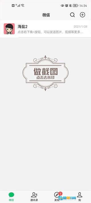 微信对话生成器图3