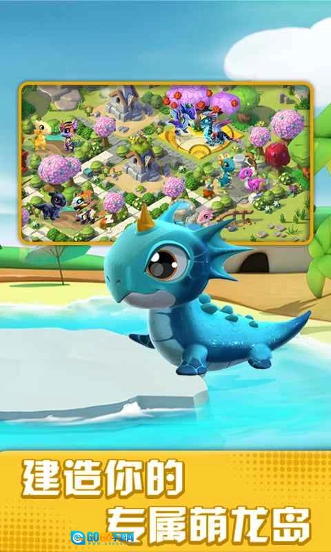 萌龙大乱斗游戏无广告版图3