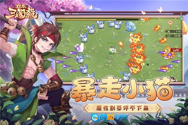 欢乐三国杀手游版图4