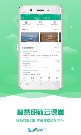 云课堂智慧职教图3