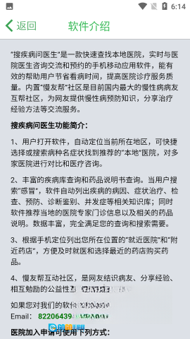 搜疾病问医生图5