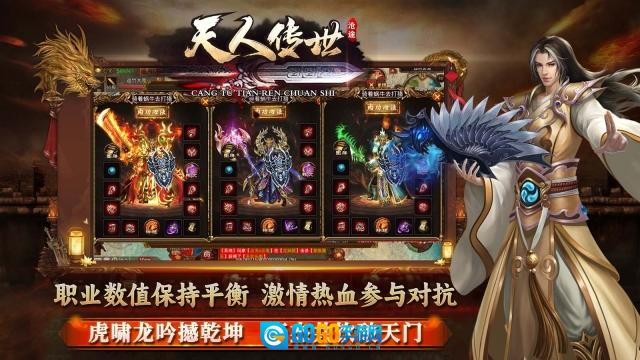 沧途天人传世图2