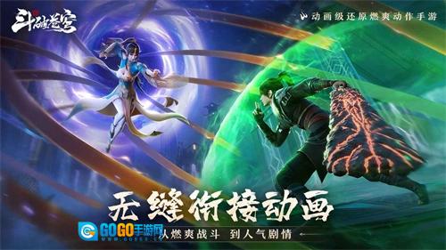 斗破苍穹巅峰对决游戏完整版图3