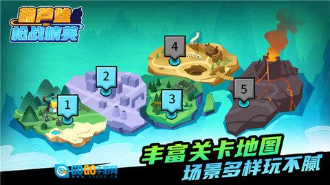 葫芦娃枪战精英图2