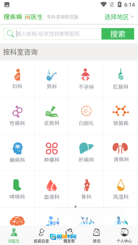 搜疾病问医生图2