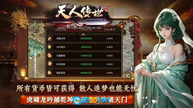 沧途天人传世图3