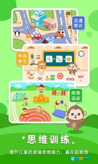 宝宝思维训练图2