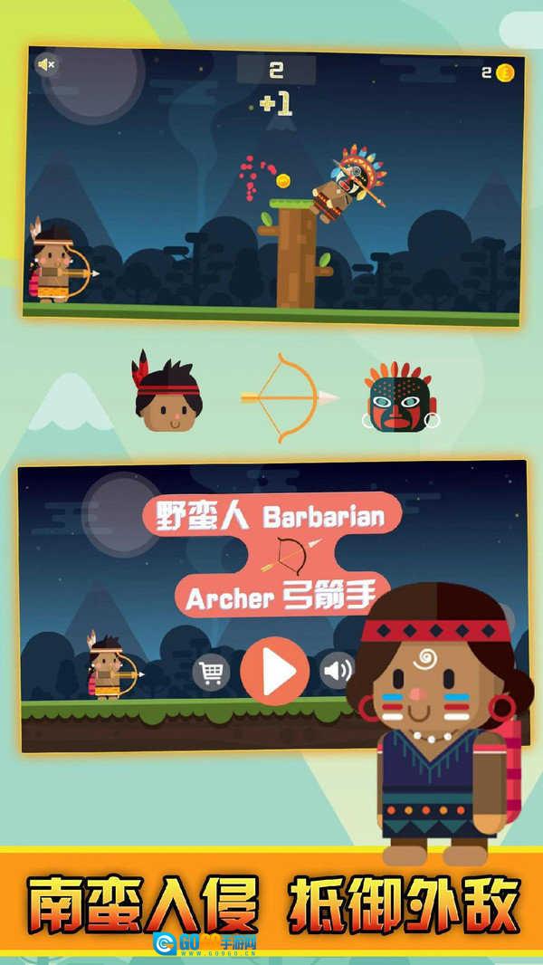 野蛮人射手图3