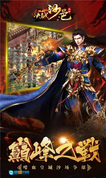 决战沙邑2026手机免费版图2