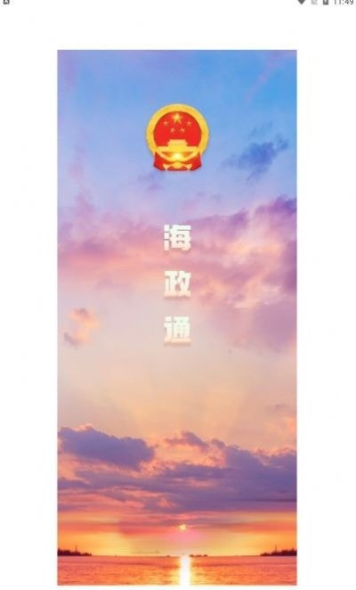 海政通原版图2