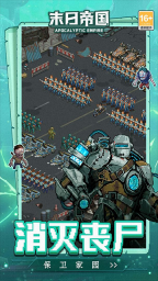末日帝国安卓直装版图3