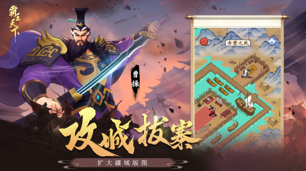 霸王天下安卓免费版图2