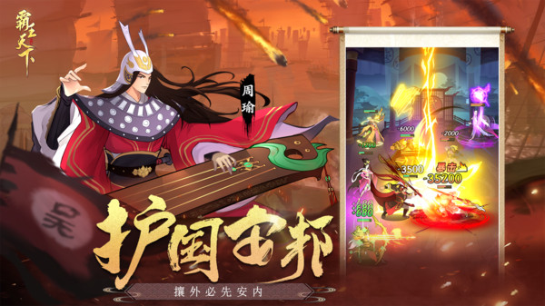 霸王天下安卓免费版图3