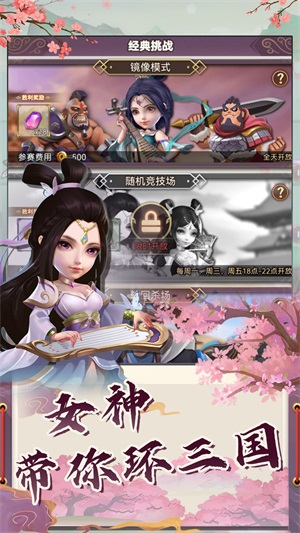 再遇三国游戏最新版