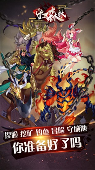 守卫森林官方正版图1